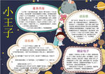 学习小报