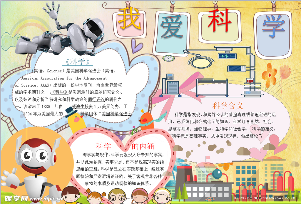 科学小报
