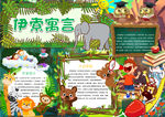 寓言小报