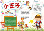学习小报