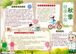 秋季小报