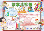 数学小报