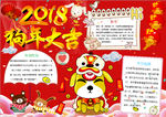 狗年小报
