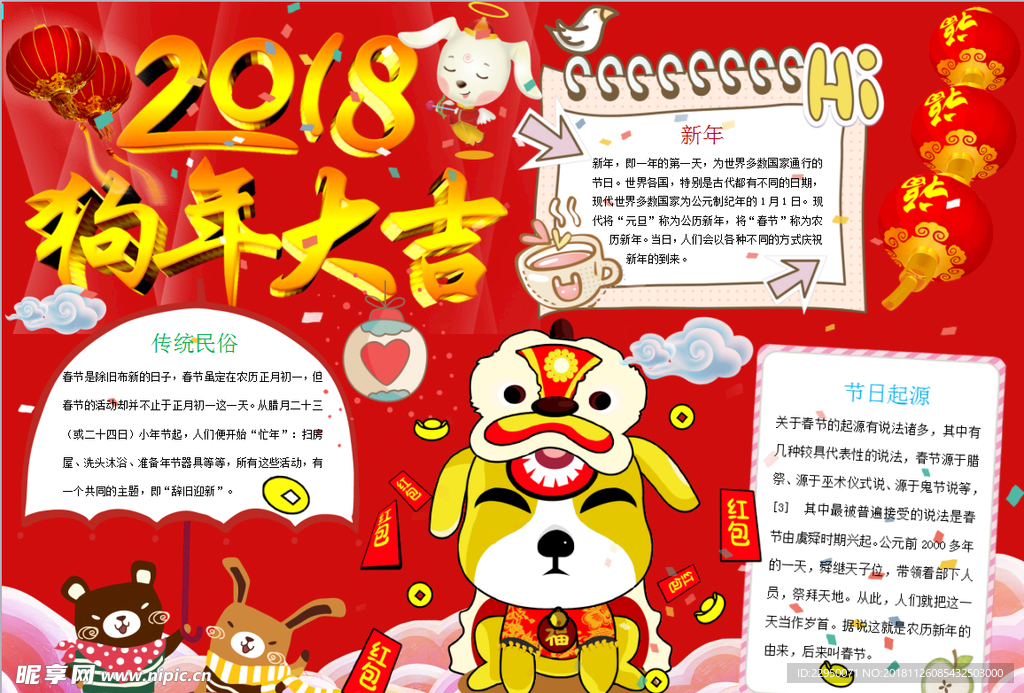 狗年小报
