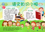 语文小报