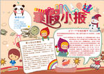 寒假小报