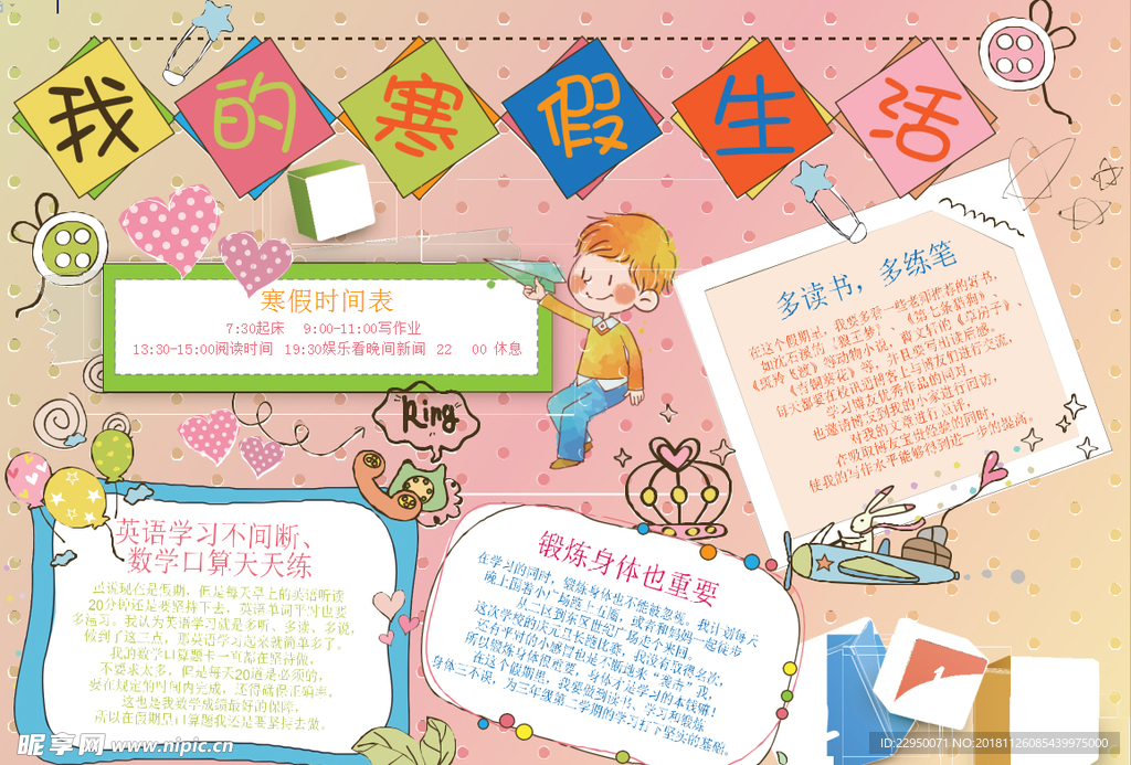 寒假小报