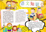 语文小报