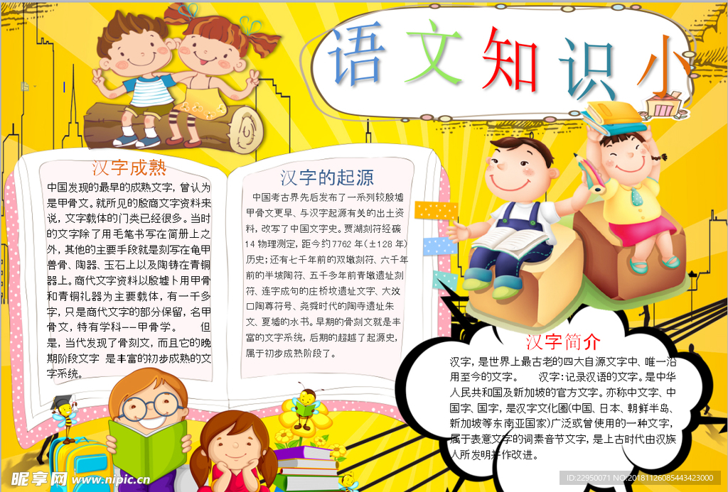 语文小报