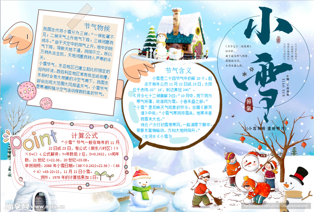 冬季小报