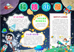 科技小报