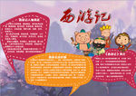 西游记小报