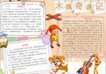 童话小报