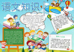 语文小报