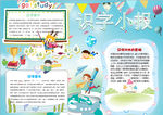 汉字小报
