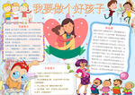 学习小报