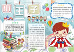学习小报