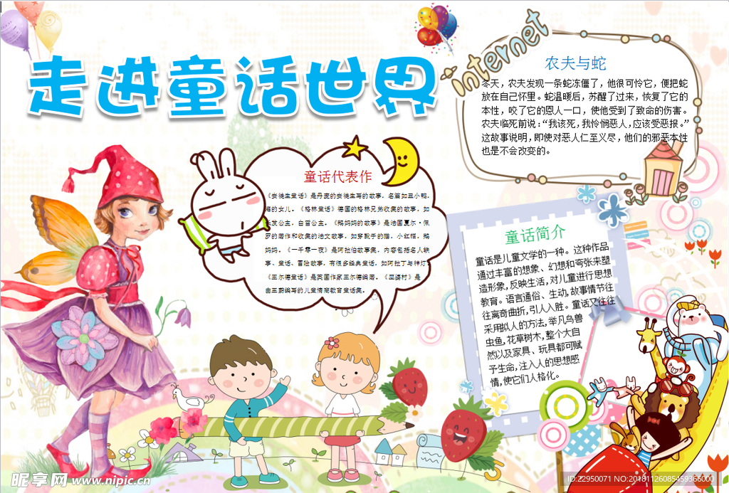 童话小报