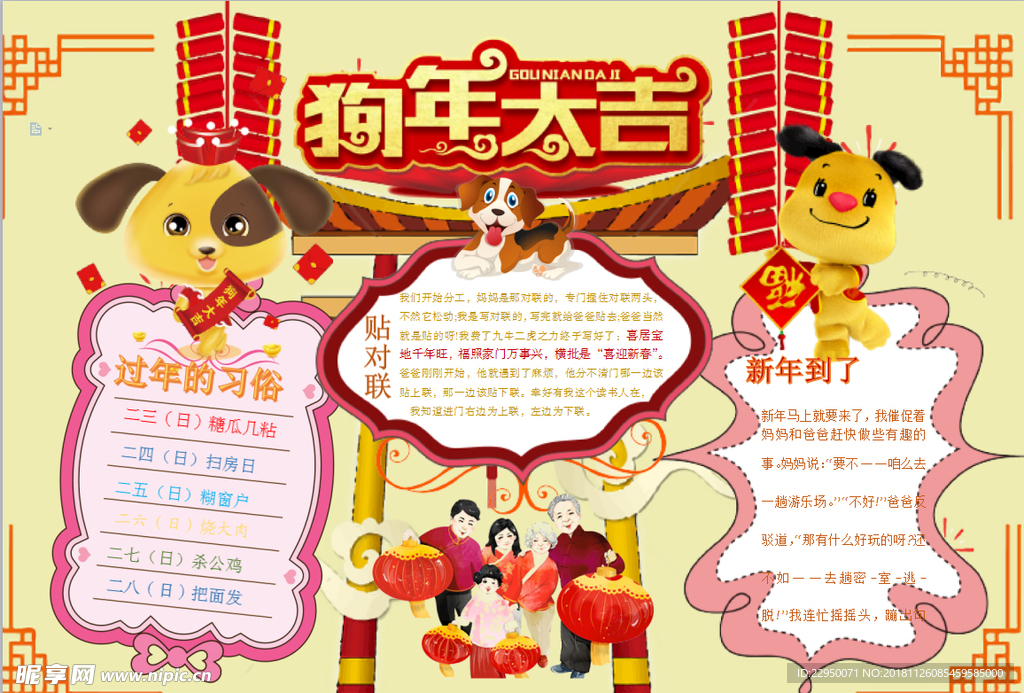 春节小报