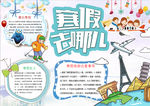 寒假小报