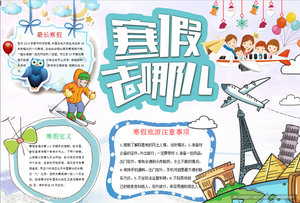寒假小报