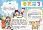 冬天小报