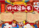 春节小报