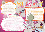 科学小报
