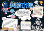 科学小报