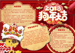 春节小报
