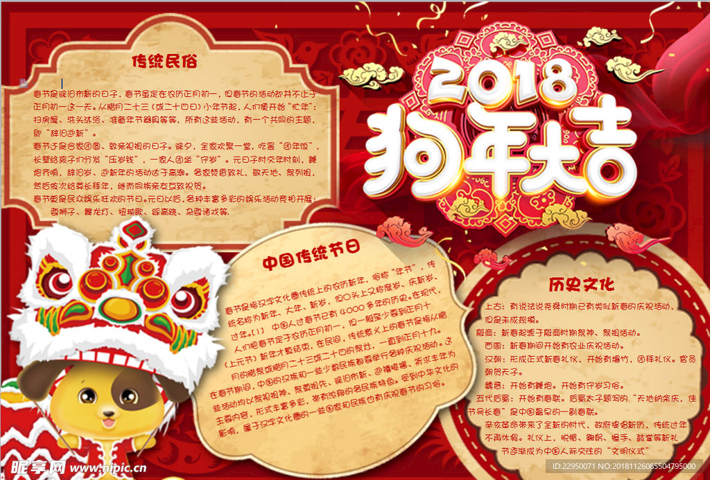 春节小报