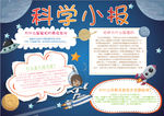 科学小报