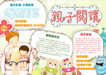 阅读小报