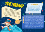 科学小报
