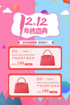 清新唯美大气双十二促销海报