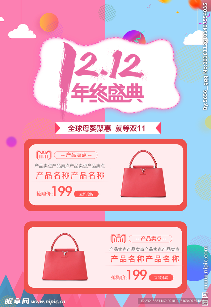 清新唯美大气双十二促销海报