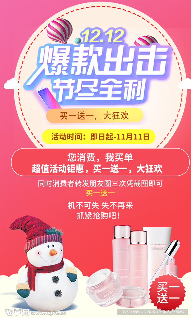 粉色大气双十二爆款促销海报