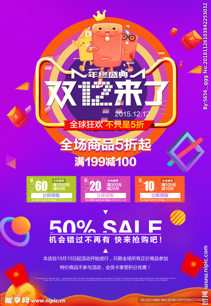 大气双十二来了促销海报