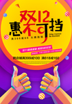 大气双十二惠不可挡促销海报
