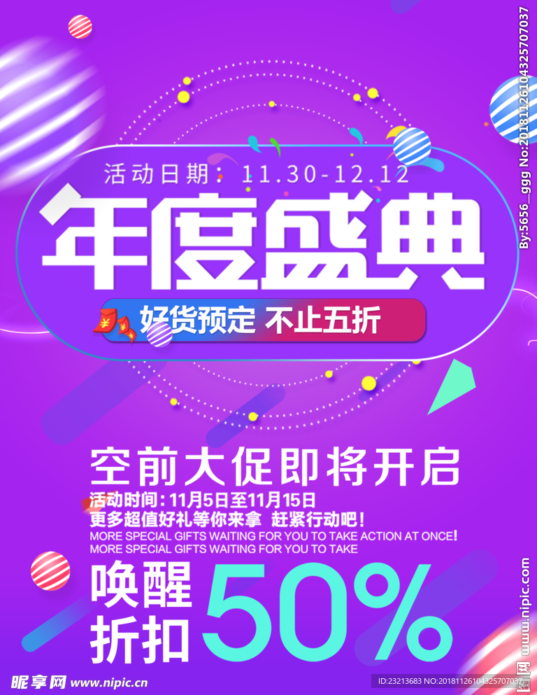 紫色大气年度盛典狂欢促销海报