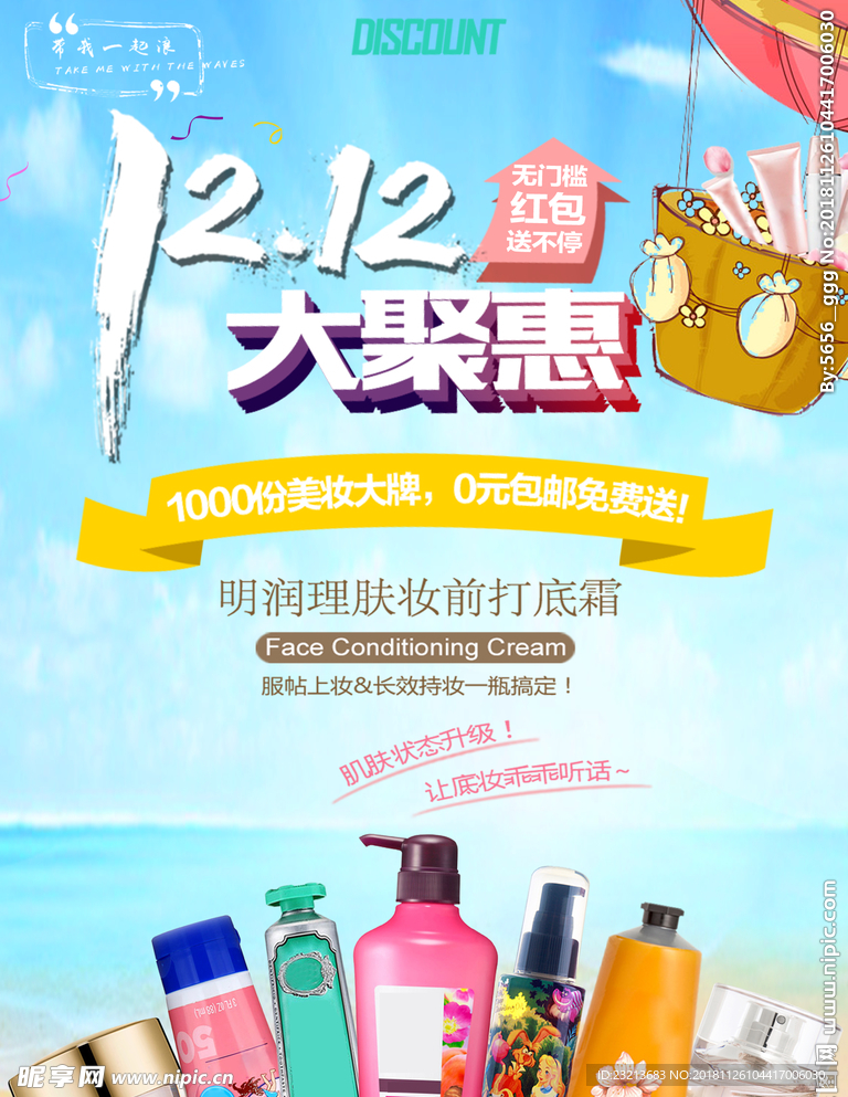 清新简约双十二促销海报