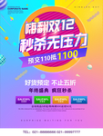 时尚渐变双十二秒杀活动海报