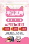 粉色大气双十二年终盛典活动海报