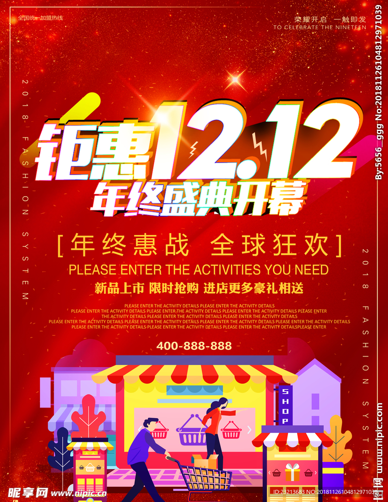 红色大气双十二促销海报