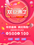 红色大气双十二促销海报