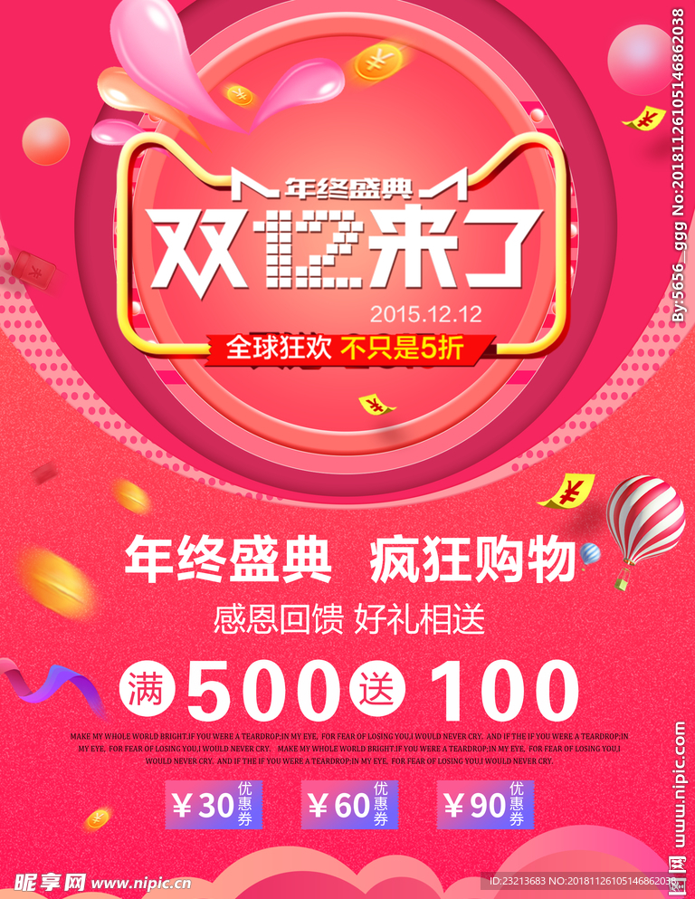红色大气双十二促销海报