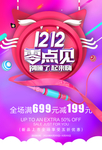 紫色渐变大气双十二促销海报