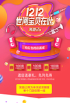红色大气双十二促销海报