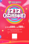红色大气双十二促销海报