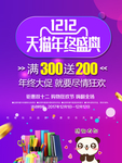 紫色渐变双十二年终盛典海报